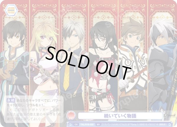 画像1: 続いていく物語[WSB_TAL/01S-020SD] (1)