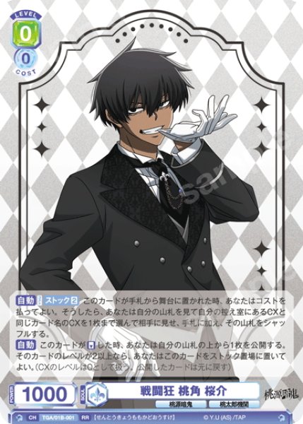 画像1: 戦闘狂 桃角 桜介[WSB_TGA/01B-001RR] (1)