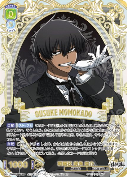 画像1: 【SSP仕様(RR)】戦闘狂 桃角 桜介[WSB_TGA/01B-001SSP] (1)