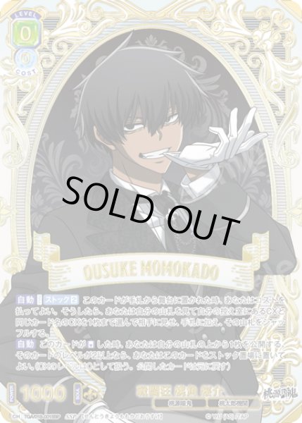 画像1: 【SSP仕様(RR)】戦闘狂 桃角 桜介[WSB_TGA/01B-001SSP] (1)