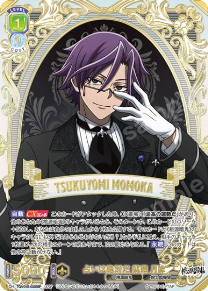 画像1: 【SSP仕様(RR)】占いは絶対だ 桃華 月詠[WSB_TGA/01B-002SSP] (1)