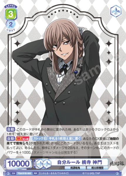 画像1: 自分ルール 桃寺 神門[WSB_TGA/01B-003RR] (1)