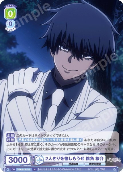 画像1: 2人きりを愉しもうぜ 桃角 桜介[WSB_TGA/01B-015N] (1)