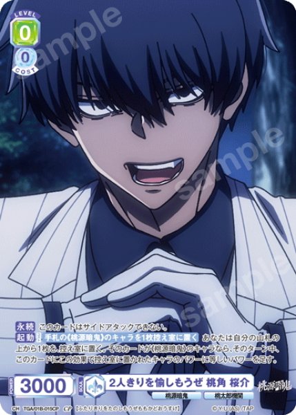 画像1: 【CP仕様(N)】2人きりを愉しもうぜ 桃角 桜介[WSB_TGA/01B-015CP] (1)