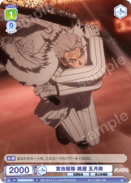 画像1: 害虫駆除 桃屋 五月雨[WSB_TGA/01B-016N] (1)