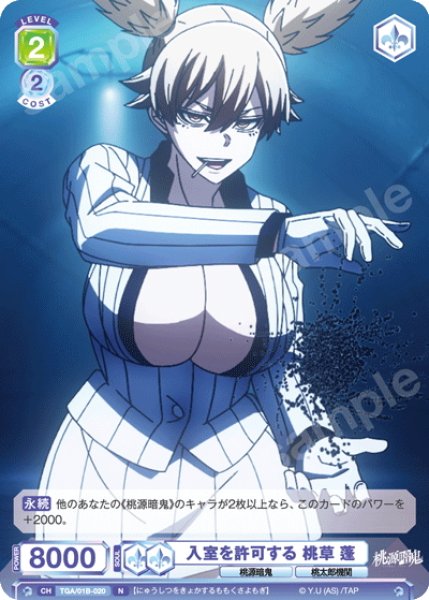 画像1: 入室を許可する 桃草 蓬[WSB_TGA/01B-020N] (1)