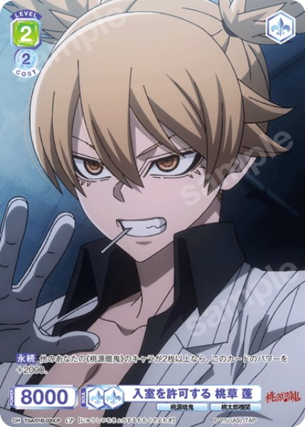 画像1: 【CP仕様(N)】入室を許可する 桃草 蓬[WSB_TGA/01B-020CP] (1)