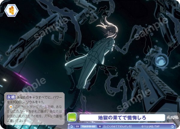 画像1: 地獄の果てで懺悔しろ[WSB_TGA/01B-023N] (1)