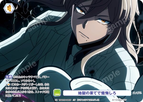 画像1: 【CP仕様(N)】地獄の果てで懺悔しろ[WSB_TGA/01B-023CP] (1)