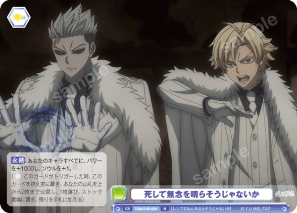 画像1: 死して無念を晴らそうじゃないか[WSB_TGA/01B-024N] (1)