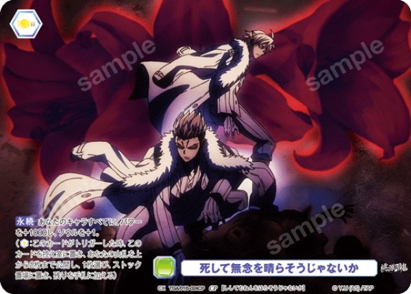 画像1: 【CP仕様(N)】死して無念を晴らそうじゃないか[WSB_TGA/01B-024CP] (1)