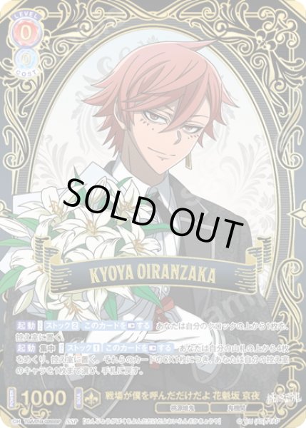 画像1: 【SSP仕様(RR)】戦場が僕を呼んだだけだよ 花魁坂 京夜[WSB_TGA/01B-026SSP] (1)