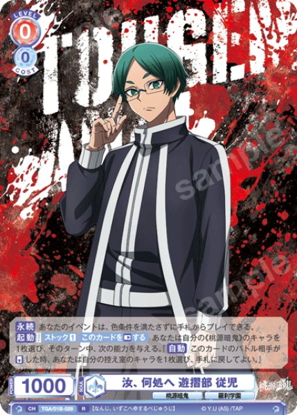 画像1: 汝、何処へ 遊摺部 従児[WSB_TGA/01B-029R] (1)