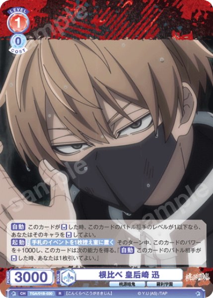 画像1: 根比べ 皇后崎 迅[WSB_TGA/01B-030R] (1)