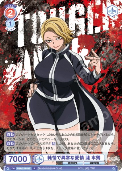 画像1: 純情で異常な愛情 漣 水鶏[WSB_TGA/01B-032R] (1)