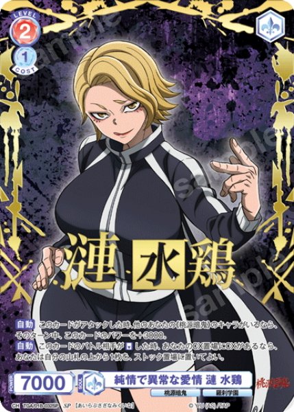 画像1: 【SP仕様(R)】純情で異常な愛情 漣 水鶏[WSB_TGA/01B-032SP] (1)