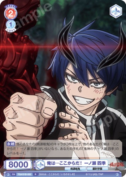 画像1: 俺は…ここからだ！ 一ノ瀬 四季[WSB_TGA/01B-033R] (1)