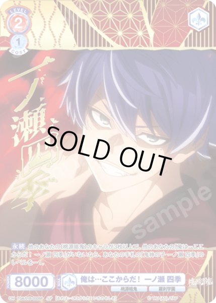 画像1: 【SP仕様(R)】俺は…ここからだ！ 一ノ瀬 四季[WSB_TGA/01B-033SP] (1)