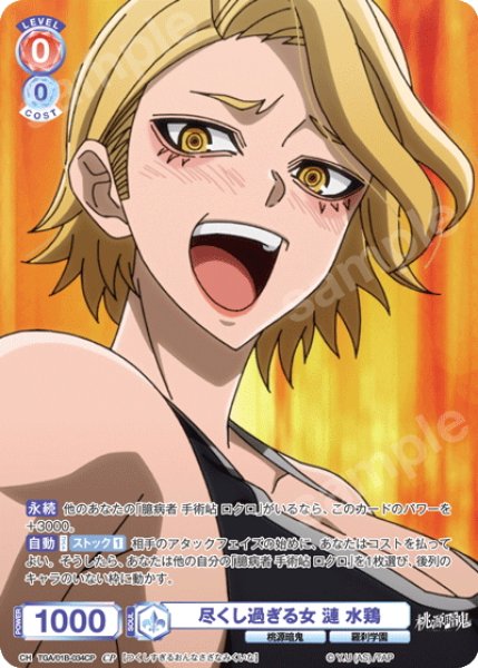 画像1: 【CP仕様(N)】尽くし過ぎる女 漣 水鶏[WSB_TGA/01B-034CP] (1)