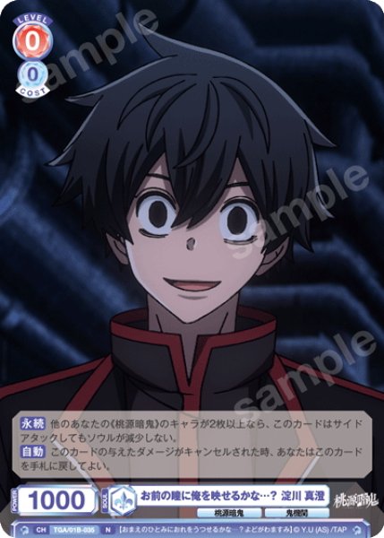 画像1: お前の瞳に俺を映せるかな…？ 淀川 真澄[WSB_TGA/01B-035N] (1)