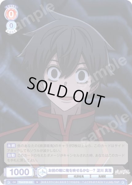 画像1: お前の瞳に俺を映せるかな…？ 淀川 真澄[WSB_TGA/01B-035N] (1)