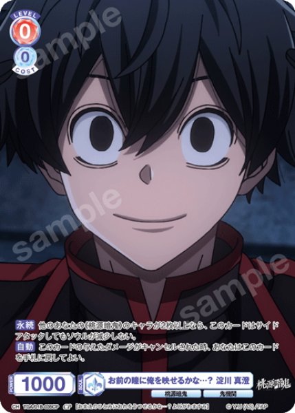 画像1: 【CP仕様(N)】お前の瞳に俺を映せるかな…？ 淀川 真澄[WSB_TGA/01B-035CP] (1)