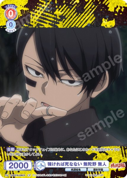 画像1: 【CP仕様(N)】強ければ死なない 無陀野 無人[WSB_TGA/01B-036CP] (1)