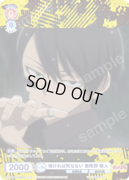 画像1: 【CP仕様(N)】強ければ死なない 無陀野 無人[WSB_TGA/01B-036CP] (1)