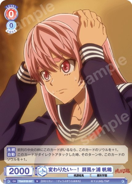 画像1: 変わりたい…！ 屏風ヶ浦 帆稀[WSB_TGA/01B-037N] (1)