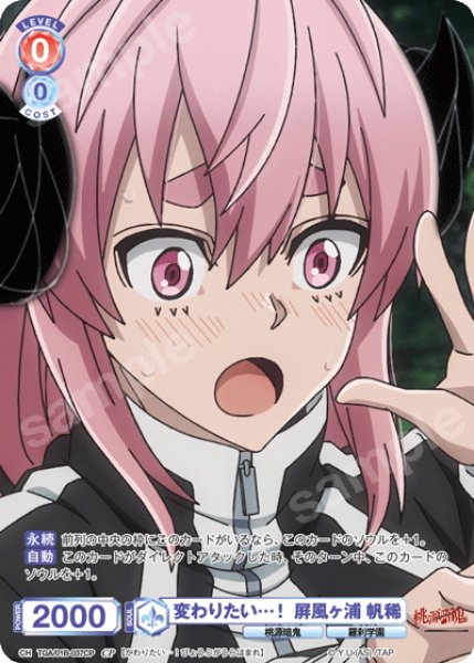 画像1: 【CP仕様(N)】変わりたい…！ 屏風ヶ浦 帆稀[WSB_TGA/01B-037CP] (1)