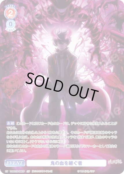 画像1: 【CP仕様(N)】鬼の血を継ぐ者[WSB_TGA/01B-044CP] (1)