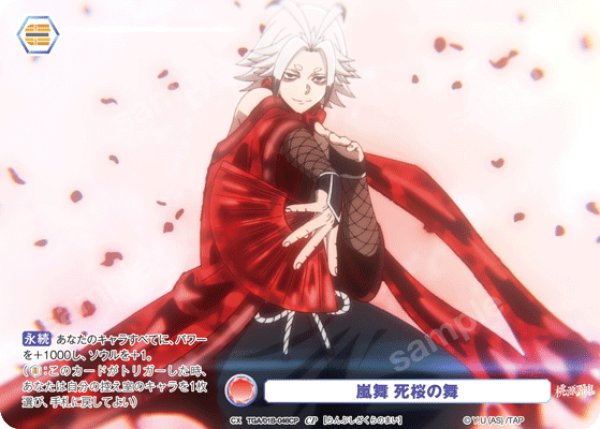 画像1: 【CP仕様(N)】嵐舞 死桜の舞[WSB_TGA/01B-046CP] (1)