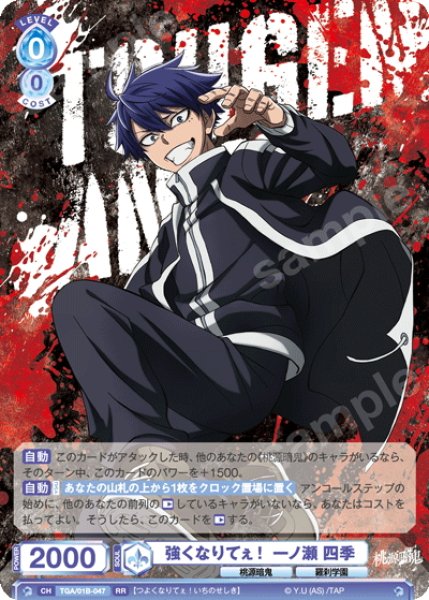 画像1: 強くなりてぇ！ 一ノ瀬 四季[WSB_TGA/01B-047RR] (1)
