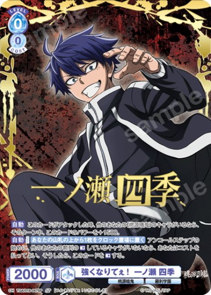 画像1: 【SP仕様(RR)】強くなりてぇ！ 一ノ瀬 四季[WSB_TGA/01B-047SP] (1)