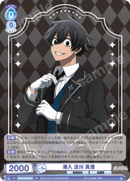 画像1: 潜入 淀川 真澄[WSB_TGA/01B-048RR] (1)