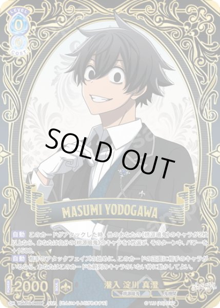 画像1: 【SSP仕様(RR)】潜入 淀川 真澄[WSB_TGA/01B-048SSP] (1)