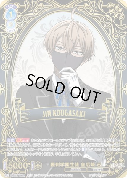 画像1: 【SSP仕様(RR)】羅刹学園生徒 皇后崎 迅[WSB_TGA/01B-049SSP] (1)