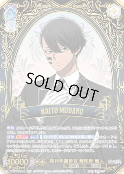 画像1: 【SSP仕様(RR)】羅刹学園教官 無陀野 無人[WSB_TGA/01B-050SSP] (1)