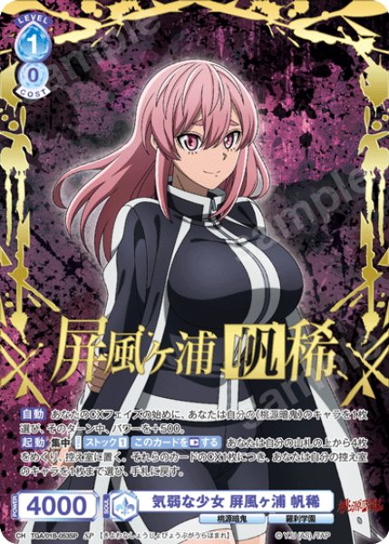 画像1: 【SP仕様(R)】気弱な少女 屏風ヶ浦 帆稀[WSB_TGA/01B-053SP] (1)