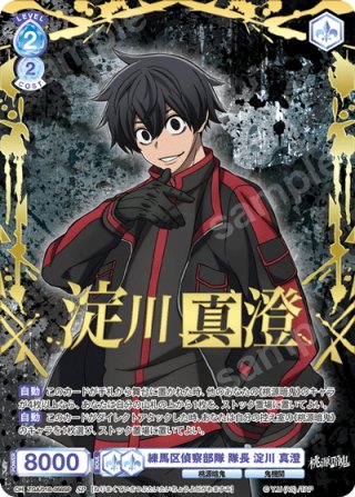 SSP仕様(RR)】潜入 淀川 真澄[WSB_TGA/01B-048SSP] - マスターズ