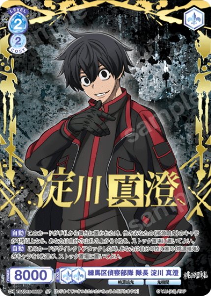 画像1: 【SP仕様(R)】練馬区偵察部隊 隊長 淀川 真澄[WSB_TGA/01B-056SP] (1)