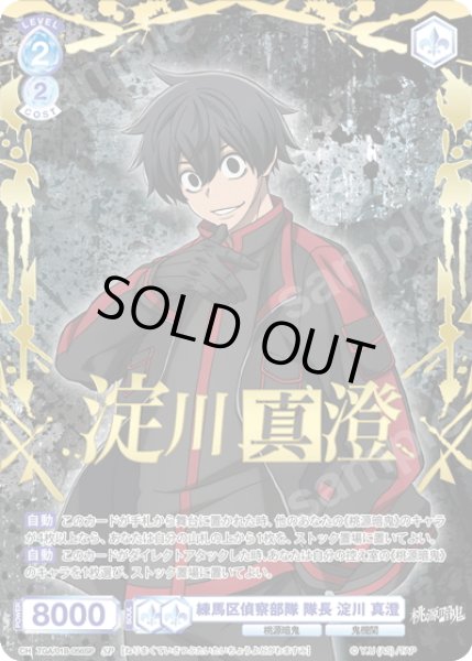 画像1: 【SP仕様(R)】練馬区偵察部隊 隊長 淀川 真澄[WSB_TGA/01B-056SP] (1)