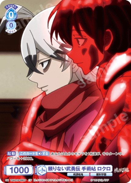 画像1: 【CP仕様(N)】頼りない武勇伝 手術岾 ロクロ[WSB_TGA/01B-058CP] (1)
