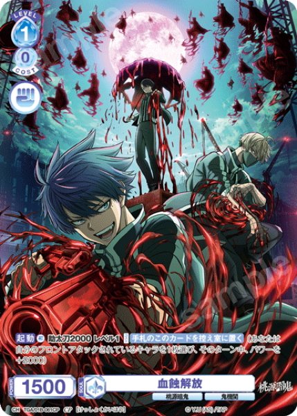 画像1: 【CP仕様(N)】血蝕解放[WSB_TGA/01B-061CP] (1)