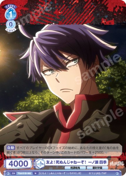 画像1: 友よ！死ぬんじゃねーぞ！ 一ノ瀬 四季[WSB_TGA/01B-062N] (1)