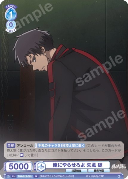 画像1: 俺にやらせろよ 矢颪 碇[WSB_TGA/01B-063N] (1)