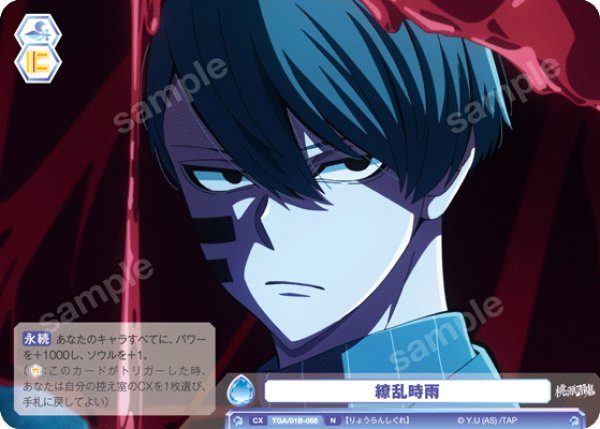 画像1: 繚乱時雨[WSB_TGA/01B-068N] (1)