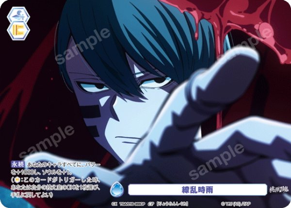 画像1: 【CP仕様(N)】繚乱時雨[WSB_TGA/01B-068CP] (1)