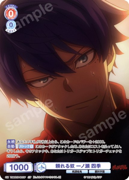 画像1: 【CP仕様】頼れる奴 一ノ瀬 四季[WSB_TGA/01S-001CP] (1)