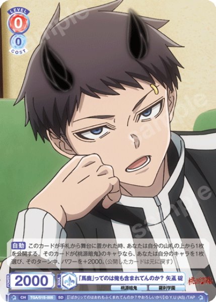 画像1: 「馬鹿」ってのは俺も含まれてんのか？ 矢颪 碇[WSB_TGA/01S-005SD] (1)